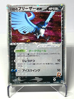 Japanese Pokemon Card Team Rocket's Articuno ex 010/020 Holo MP Crease - Image 1