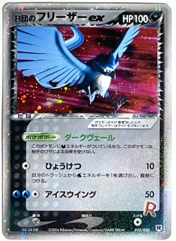 Japanese Pokemon Card Team Rocket's Articuno ex 010/020 Holo MP Crease - Image 2