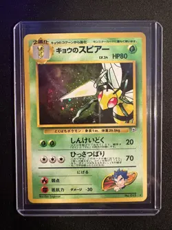 Koga's Beedrill 015 Pokemon Gym Challenge Japanese Holo NM - Image 1