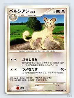 Persian DPBP#058 DP5 Temple of Anger Uncommon Pokemon Japanese LP 1st. Ed - Image 1