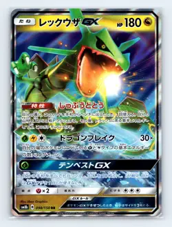 Rayquaza GX - 098/150 SM8b: GX Ultra Shiny Double Rare Japanese Pokemon NM - Image 1