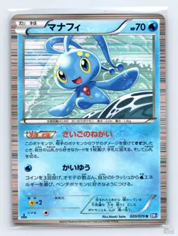Manaphy 020/070 BW7 Plasma Gale Holo R Japanese Pokemon LP 1st. Ed - Image 1