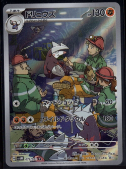 Excadrill 079/071 AR sv5M Cyber Judge Japanese Pokemon TCG Near Mint - Image 1
