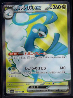 Altaria ex Full Art 083/066 SR sv4M Future Flash Japanese Pokemon TCG Near Mint - Image 1
