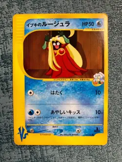 Pokemon Card Clair's Jynx 047/141 1st Ed VS series Japanese #240316 - Image 1