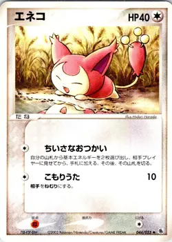SKITTY 044/055 JAPANESE EXPANSION PACK ADV NM - Image 1