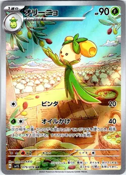 DOLLIV 079/078 JAPANESE SCARLET EX SV1S NM - Image 1