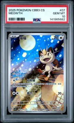 PSA 10 2025 Pokemon Cinese Semplificato Meowth Gem Pack Vol 3 CBB3 CS 02 07 - Image 1