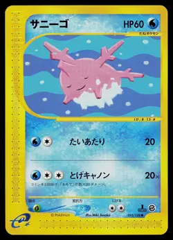 Pokemon Card - Corsola Japanese Expedition 015/128 Common 1st Edition - Image 1