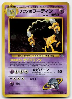 Sabrina's Alakazam NO. 065 Holo Rare Gym Challenge Pokemon Japanese LP - Image 1