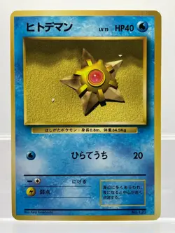 2 SET! No Rarity! Staryu & Starmie Base Set 1st Edition Japanese Pokemon EX! - Image 4
