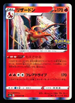 Charizard 010/071 Rare Pokemon GO S10B Pokemon Japanese LP - Image 1