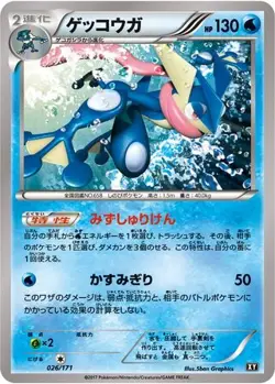 GRENINJA 026/171 THE BEST OF XY POKEMON JAPANESE LIGHTLY PLAYED - Image 1