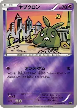 TRUBBISH 049/171 THE BEST OF XY POKEMON JAPANESE NEAR MINT - Image 1