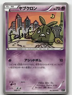 TRUBBISH 049/171 THE BEST OF XY POKEMON JAPANESE NEAR MINT - Image 2
