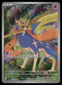 Zacian Holo Art Rare Japanese Inferno X 087/080 Near Mint Pokemon - Image 1