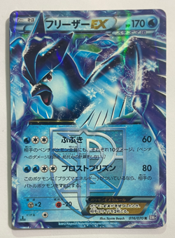 Articuno EX 016/070 1st Edition Pokemon Japanese Plasma Gale MP - Image 1