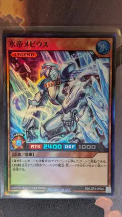 RD-LGP2-JP003 - Yugioh - Japanese - Mobius the Frost Monarch - Super Rare - Image 1