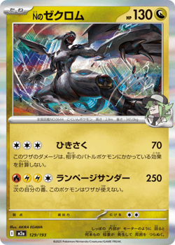 N's Zekrom 129/193 - holo - MEGA Dream ex - Near Mint - japanese Pokemon - Image 1