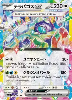 Terapagos EX 136/187 - Double Rare - Terastal Festival - japanese - Near Mint - Image 1