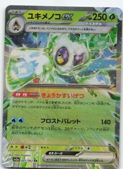Froslass ex - 001/062 Japanese Holo SV3a: Raging Surf NM Pokemon - Image 1