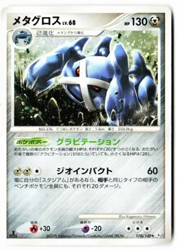 Metagross 070/100 Holo Rare Beat of the Frontier Pokemon Japanese Heavily Played - Image 1