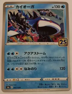 Kyogre 007/028 Holo Rare 25th Anniversary Celebrations JAPANESE Pokemon Cards NM - Image 1