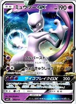 MEWTWO GX 042/131 JAPANESE GX STARTER DECKS SMH LP - Image 1