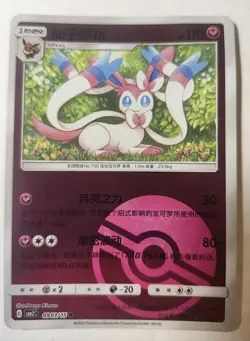Pokemon Sylveon #0903/15 Chinese CBB2 Gem Pack 2 Poke Ball - Image 1
