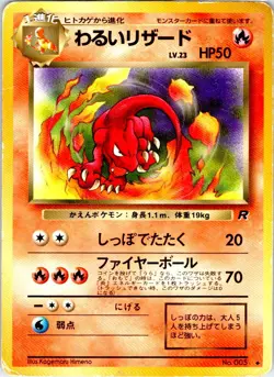 DARK CHARMELEON NO. 005 JAPANESE TEAM ROCKET HP - Image 1