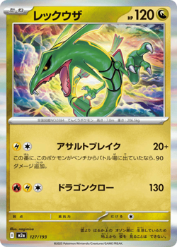 Rayquaza 127/193 - holo - MEGA Dream ex - Near Mint - japanese Pokemon - Image 1