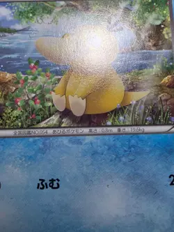 MP Psyduck 001/016 Golduck BREAK Palkia-EX Combo Deck Pokemon Japanese - Image 5