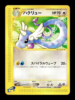 [LP] Dragonair 048/128 Japanese e-Series Base Expansion Pack Pokemon B - Image 1