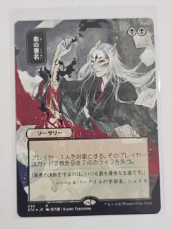 Mtg - Sign in Blood (JP Alternate Art) (Foil Etched) - (STA) - Rare - #95 - NM - Image 1