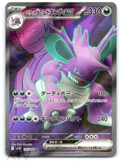 Team Rocket's Nidoking EX 116/098 Japanese Pokemon Glory of the Rocket Gang - Image 1