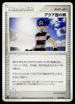 Team Aqua Schemer 027/033 Aqua Half Deck 1 Pokemon Japanese Moderately Played - Image 1