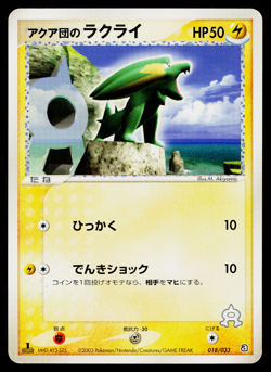 TEAM AQUA'S ELECTRIKE 018/033 TEAM AQUA HALF DECK JAPANESE POKEMON TCG - Image 1