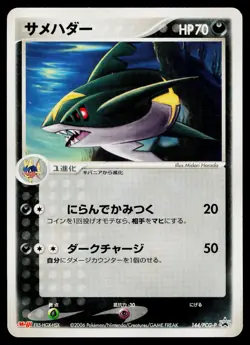 Sharpedo 144/PCG-P Promo Meiji Pokemon Japanese Near Mint - Image 1