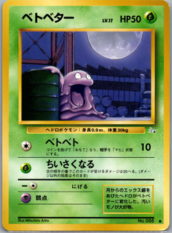 Grimer Common Mystery of the Fossils LP - Vintage Japanese Pokemon TCG! - Image 1