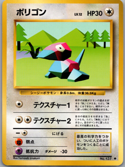 Porygon Uncommon Expansion Pack LP - Vintage Japanese Pokemon TCG! - Image 1