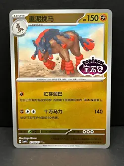 Mudsdale 2306/07 Gem Pack Volume 4 Pokemon Near Mint Stamp - Image 1