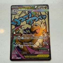2026 Pokemon Ascended heroes Mega Dragonite ex SIR 271/217 - Image 1