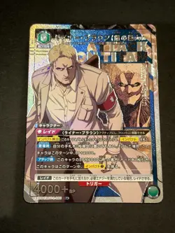 UNION ARENA Attack on Titan Vol.2 EX10BT/AOT-2-060 R ☆ Reiner Brown - Image 1