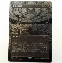 Doomsday (Borderless) Secret Lair Drop Foil Junji Ito Japanese - Image 1