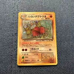Dark Dugtrio #051 Holo Team Rocket 1997 Japanese Pokemon Card SWIRL * Vintage NM - Image 1