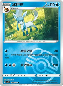 2025 Chinese Pokemon Glaceon Gem Pack Vol. 2 Masterball Holo #810/14 Near Mint - Image 1