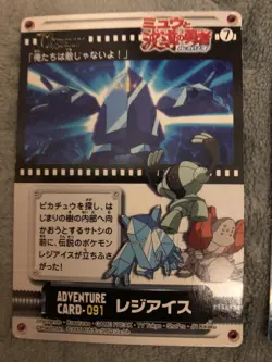 Carddass BANDAI NINTENDO Advance Generation MOVIE Regice Pokemon Adventure 091 - Image 1
