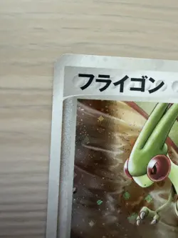 [LP] Flygon 033/ADV-P Japanese Pokemon 7/11 Seven Eleven Promo Holo 2003 - Image 2