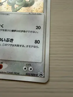 [LP] Flygon 033/ADV-P Japanese Pokemon 7/11 Seven Eleven Promo Holo 2003 - Image 5