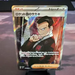 Pokemon TCG Japanese Team Rocket's Giovanni 121/098 The Glory of Team Rocket NM - Image 1